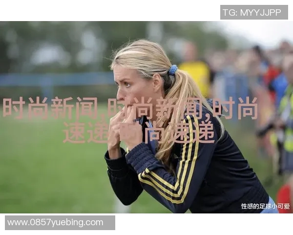 足球明星前女友广州探秘她的生活与时尚之旅 足球明星前女友广州探秘她的生活与时尚之旅