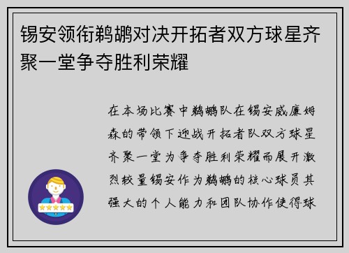 锡安领衔鹈鹕对决开拓者双方球星齐聚一堂争夺胜利荣耀